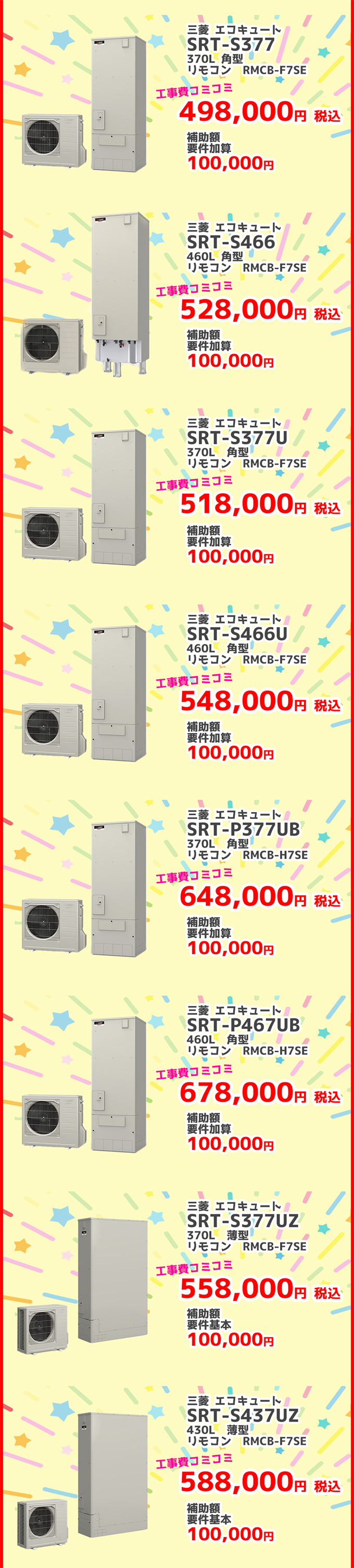 対象製品 給湯省エネ2026事業エコキュート