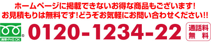 アンシンサービス24電話フリーダイヤル0120-1234-22（横浜市）